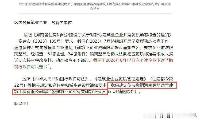 太狠了！郑州航空港区决定撤销81家企业资质，不接受申诉！不服的可以申诉或者直接向