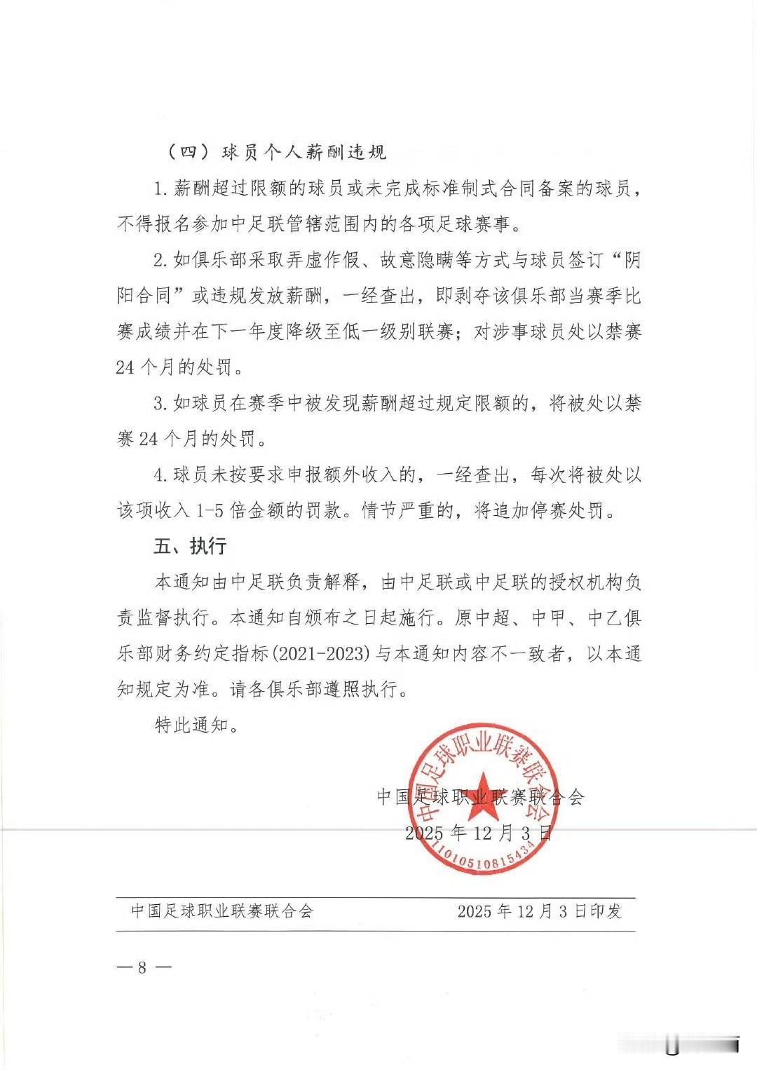中足联针对俱乐部与球员签订阴阳合同的处罚还是很严厉的，俱乐部是降级，球员是停赛2