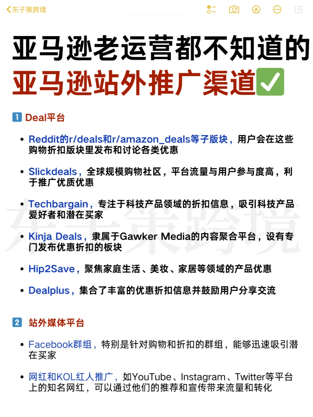 亚马逊老运营都不知道的站外推广渠道❗️