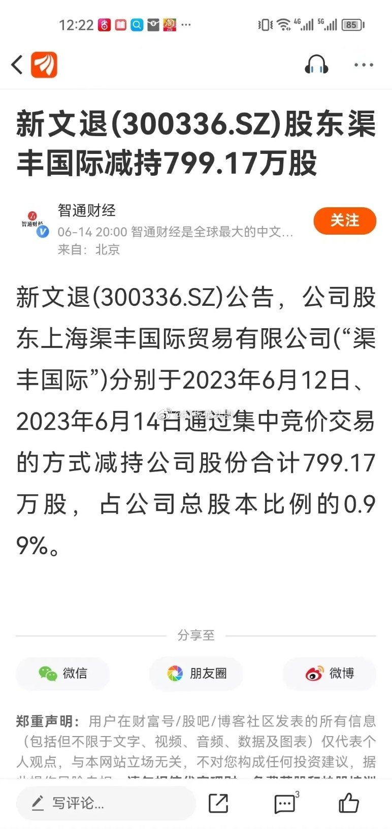这可能是A股最悲催的股东了吧！​高位几十元时不减持，股价跌得仅剩下0.25元，大