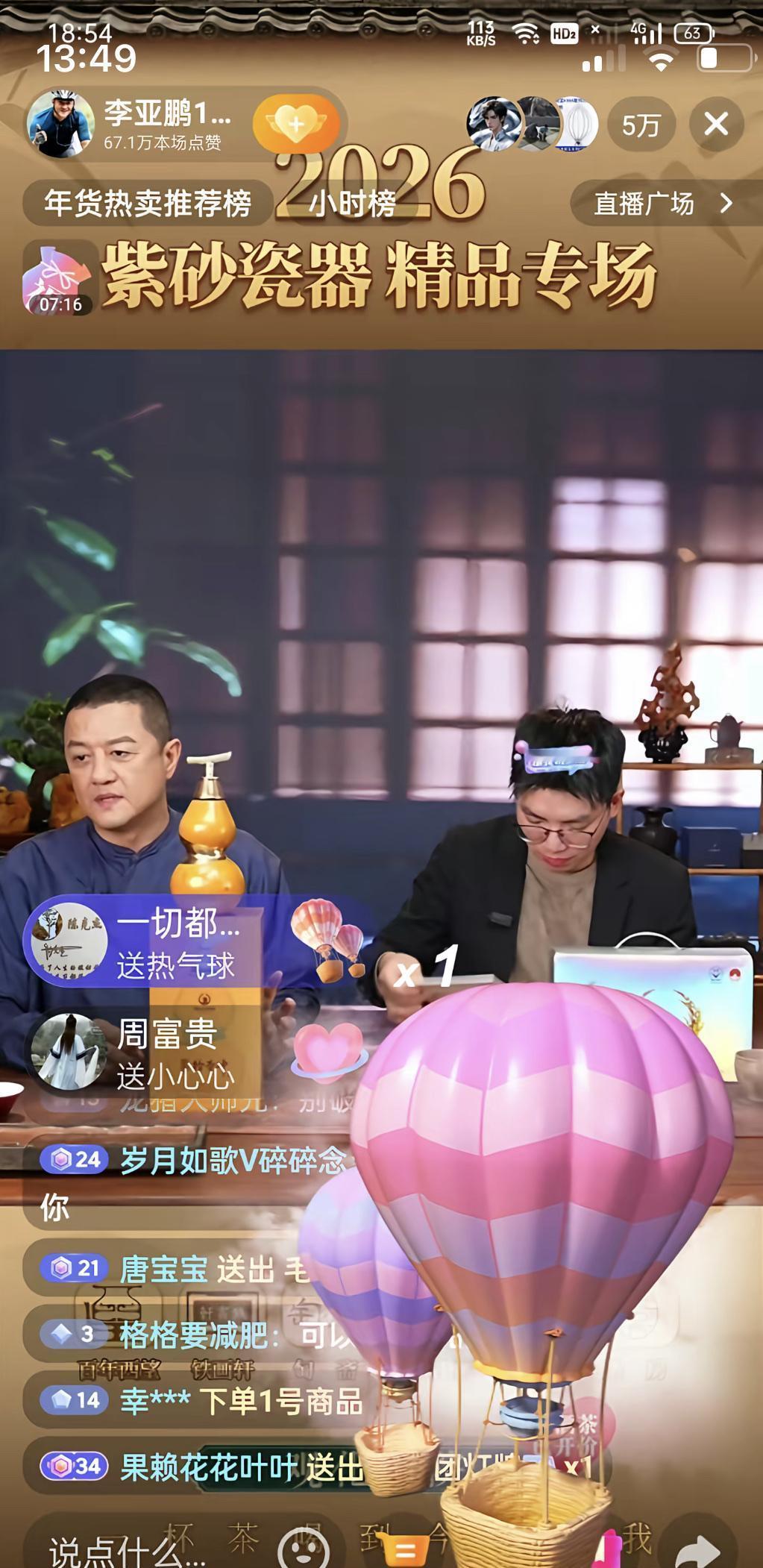 他亲手赶走了直播间90%的人。
榜一大哥要花40万包圆两万单福利茶。
李亚鹏摆手