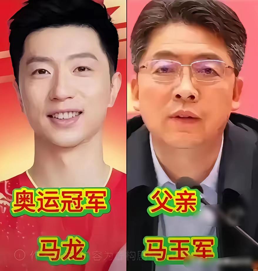 功勋乒乓球男运动员和父辈同框，这遗传的力量太强大了，父子相十足。
马龙和龙爸两个