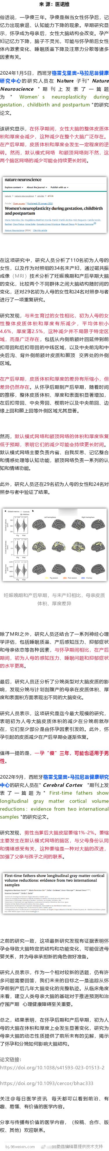 一孕“傻”三年！Nature子刊：怀孕期间，女性大脑体积会萎缩，男性也同样202