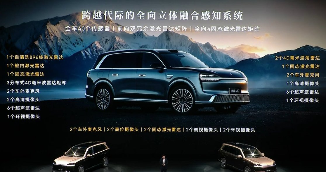 问界 M9 全车搭载 40 个传感器，前向双冗余激光雷达矩阵，全向 4 固态激光