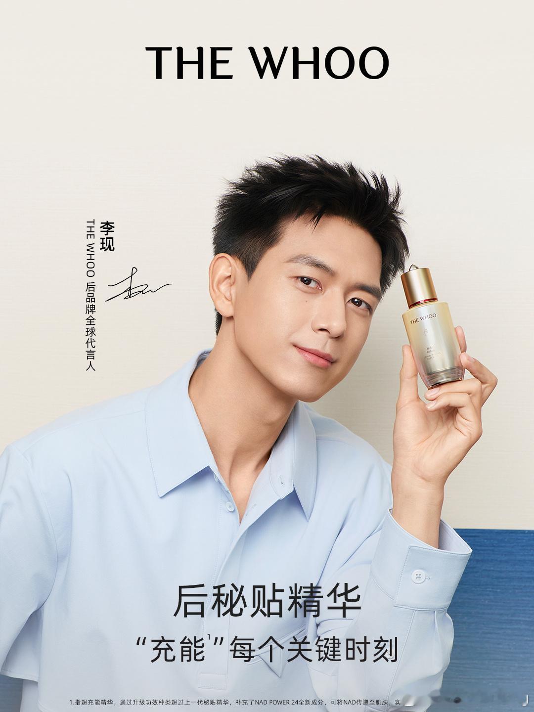 the whoo后品牌全球代言人李现 lx李现 跟随代言人李现，用TheWhoo