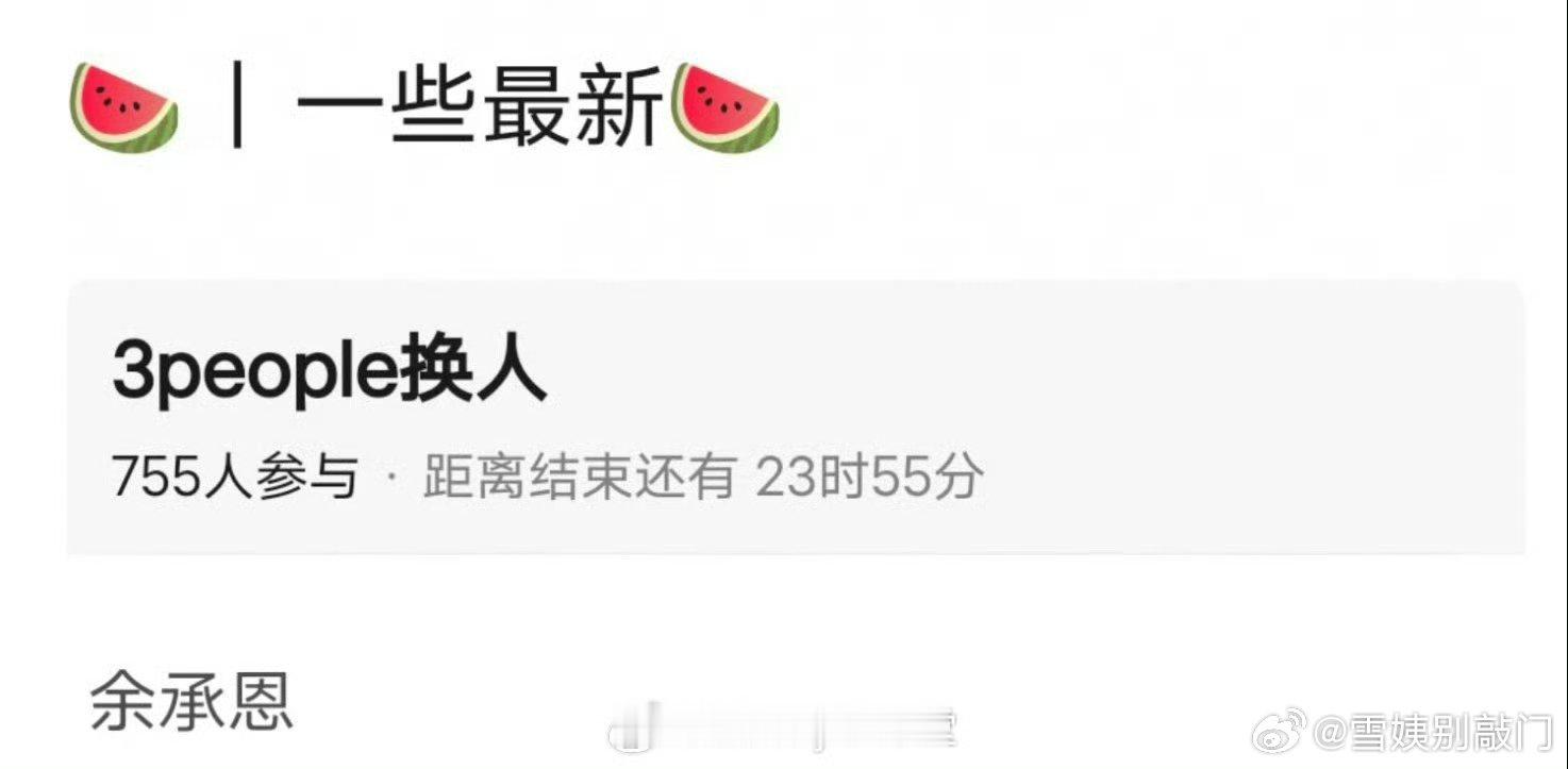 网传《三人行》李明德角色换人，将由余承恩扮演 