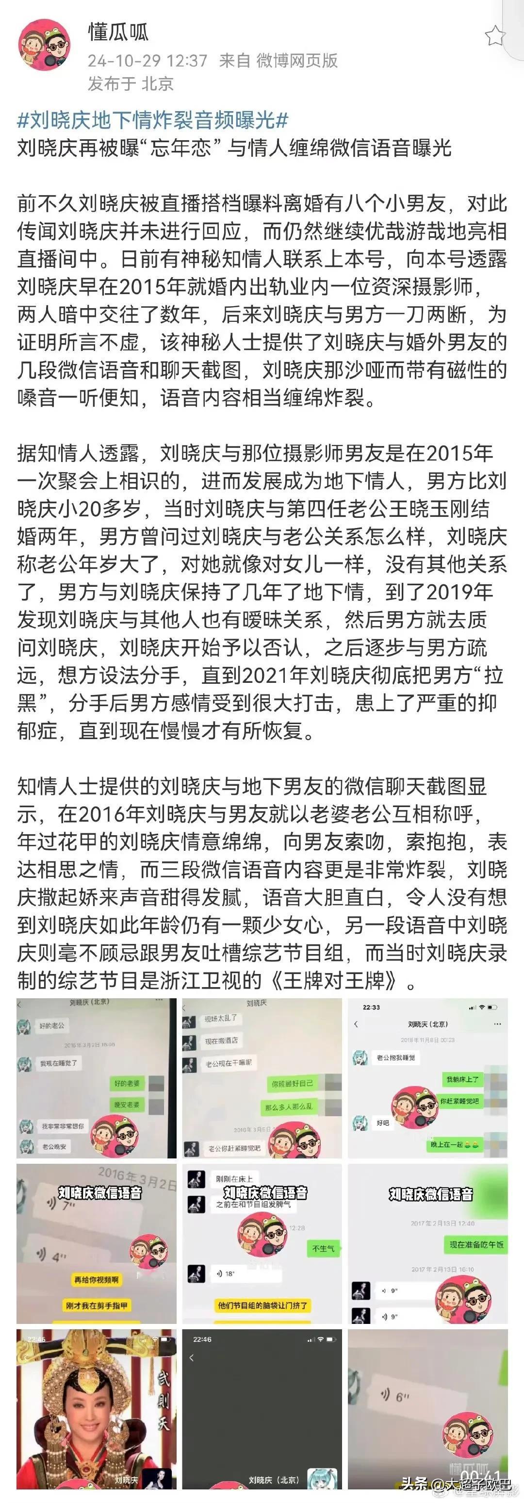 刘晓庆被爆料2015年曾经出轨，被晒出了和当时出轨者的聊天记录以及语音，对话内容