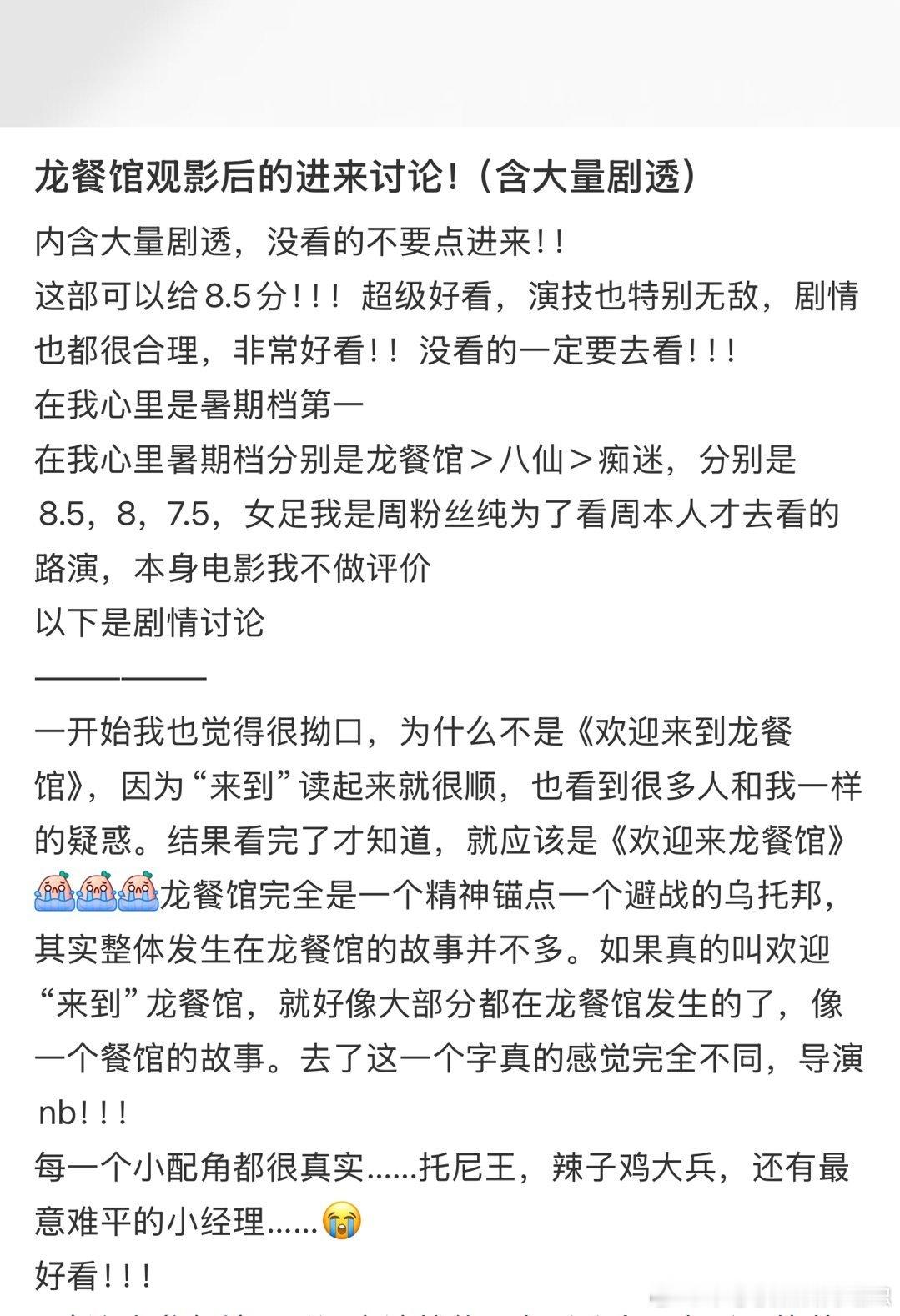 文牧野解读龙餐馆用来不用到文牧野解释为什么叫欢迎来龙餐馆 不是强行上价值，文牧野