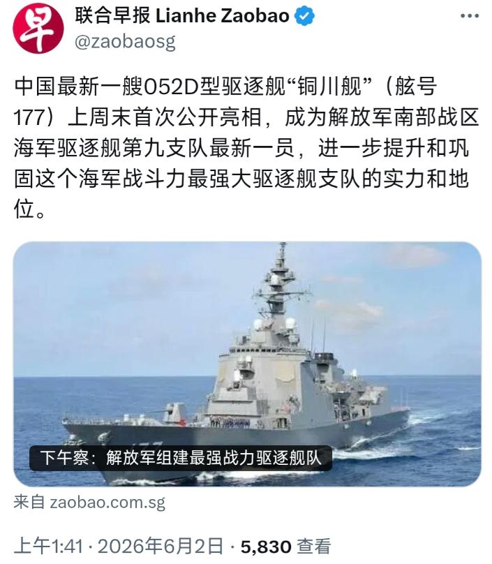 新加坡联合早报今天（6月2日）报道：“中国最新一艘052D型驱逐舰‘铜川舰’（舷