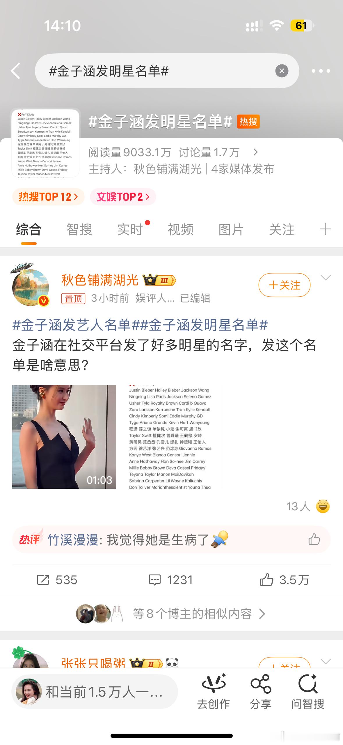 金子涵发明星名单金子涵在社交平台发了明星名单，什么意思啊，感觉她真的生病了