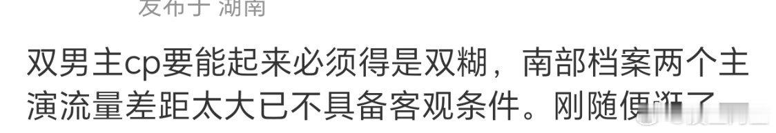 第一句话说的好有道理……不双糊是很难爆双男主的 