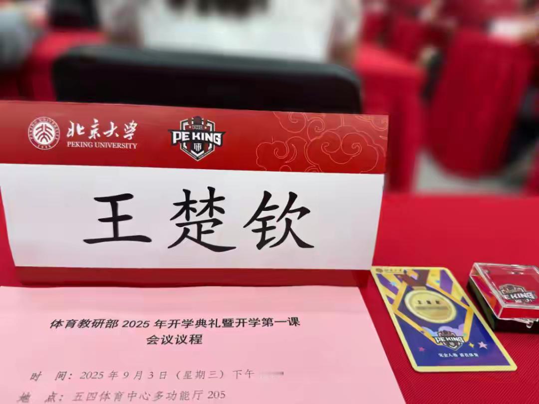 有人说：王楚钦配不上北大，我到认为，是王楚钦给北大添彩！

最近有条消息：北大工