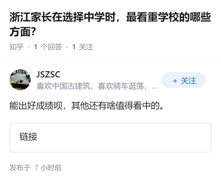 浙江家长在选择中学时，最看重学校的哪些方面？