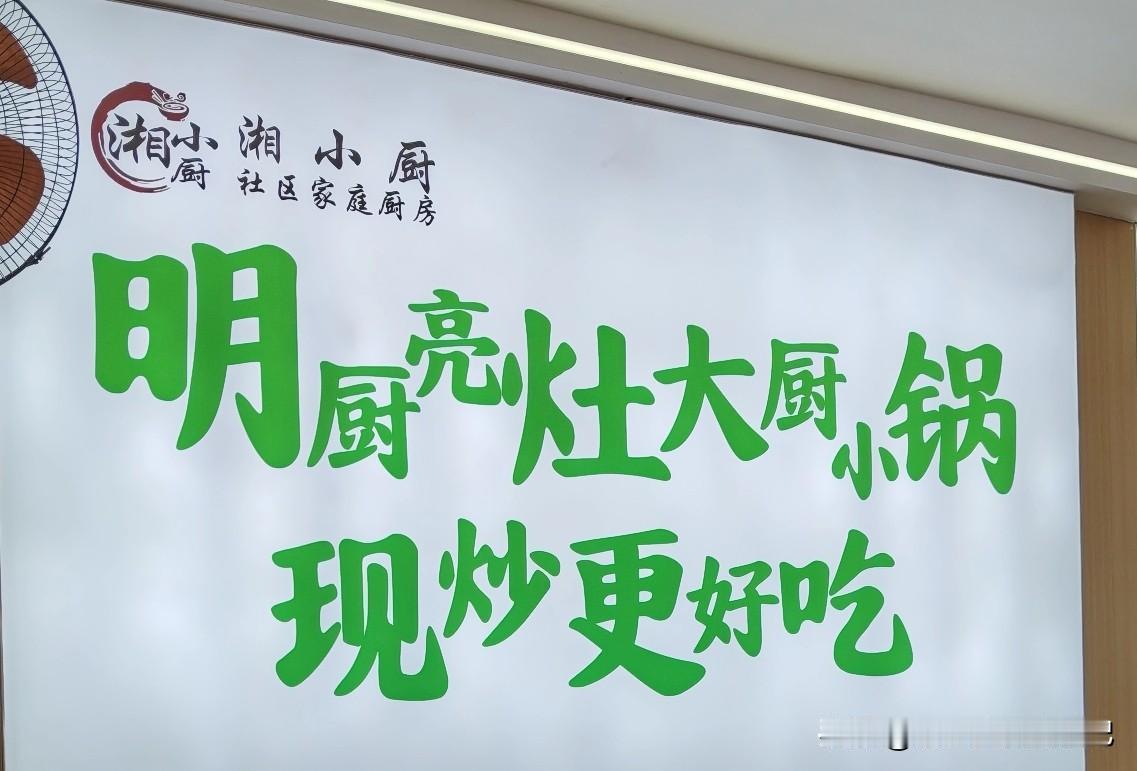 在长安宵边与正大街交叉口60米的湘小厨家庭厨房遇到个闹心事儿。他家菜标价2.88