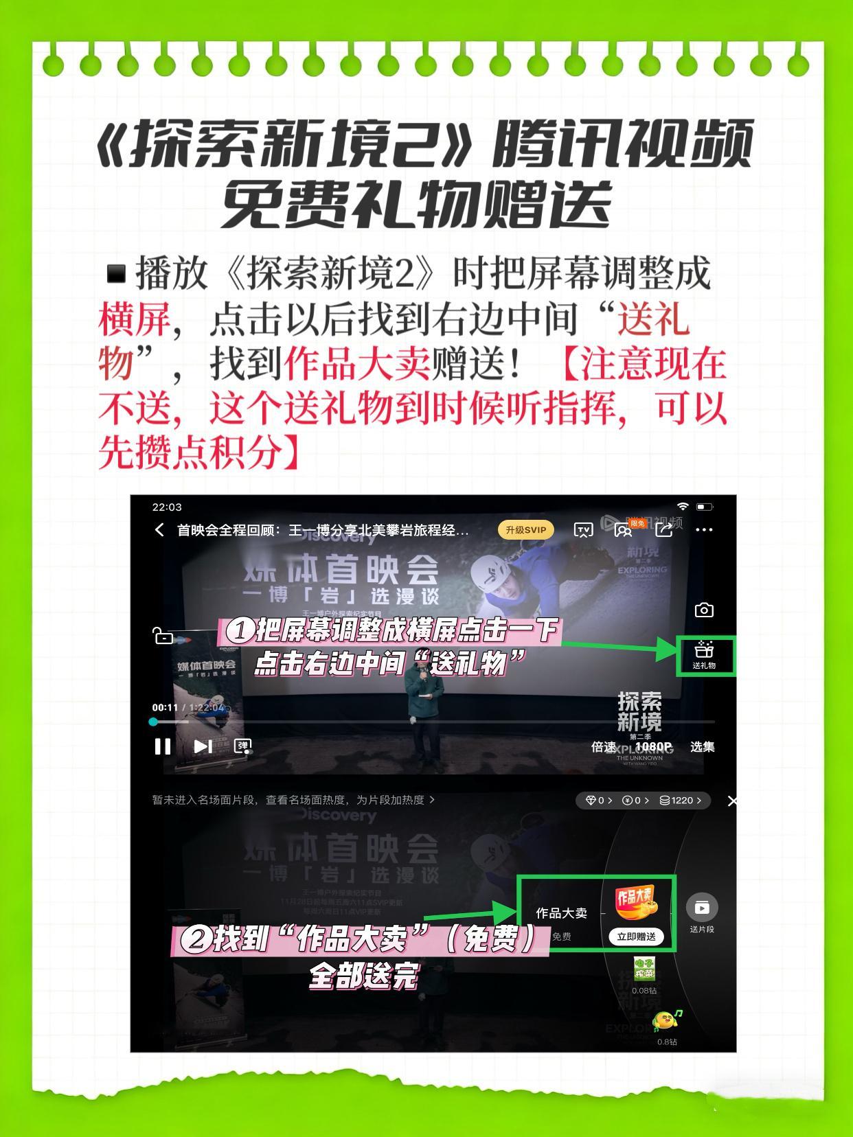 免费礼物不送白不送，大家现在给新预告点这个免费礼物（其余的礼物都等后面开播了，跟