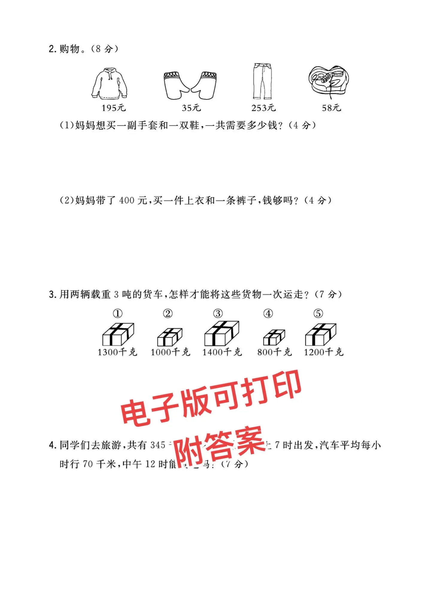 三年级上册数学第一次月考检测卷出炉啦‼️。