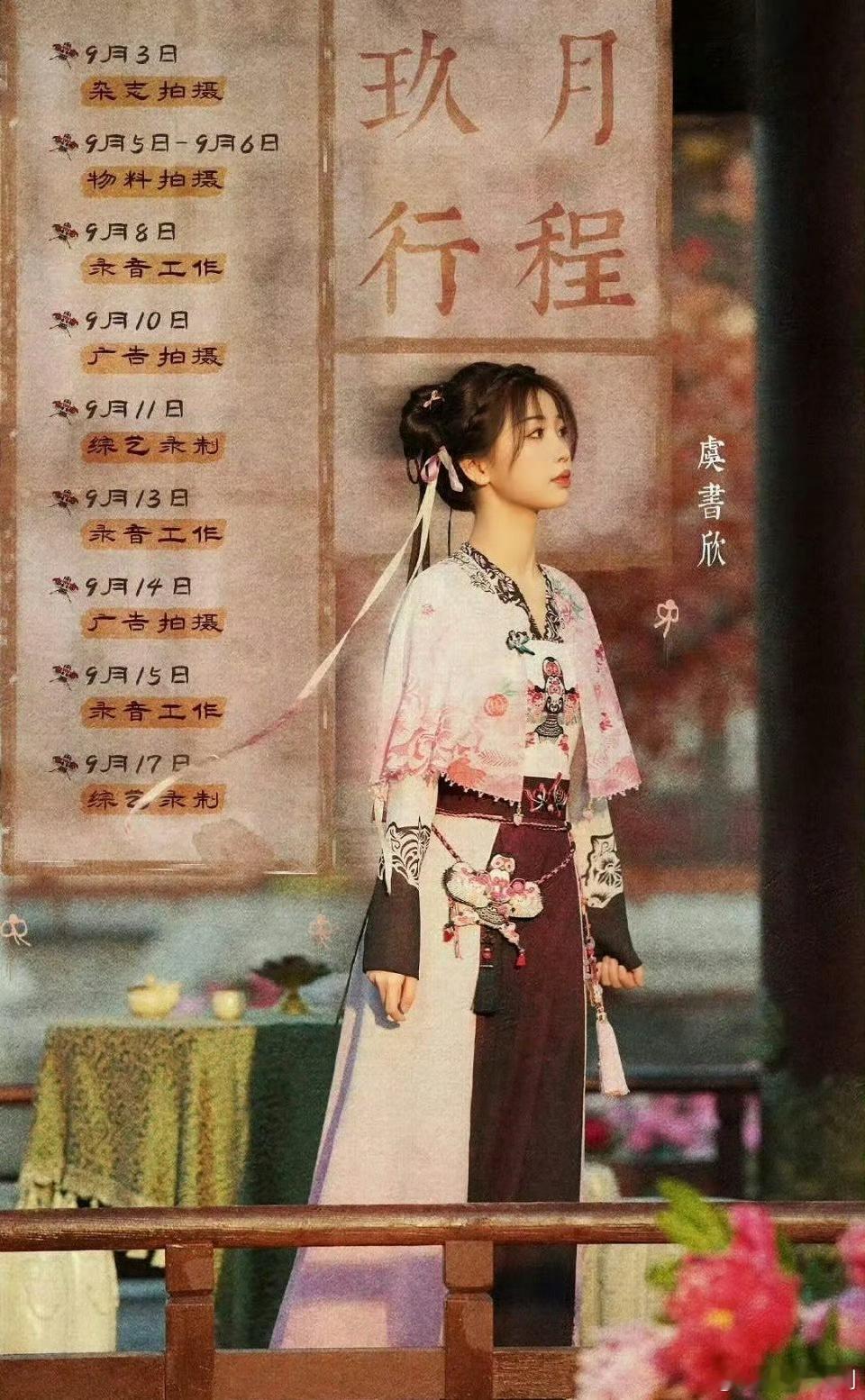 虞书欣这是又有新的作品了吗？怎么这么多录音行程？ ​​​