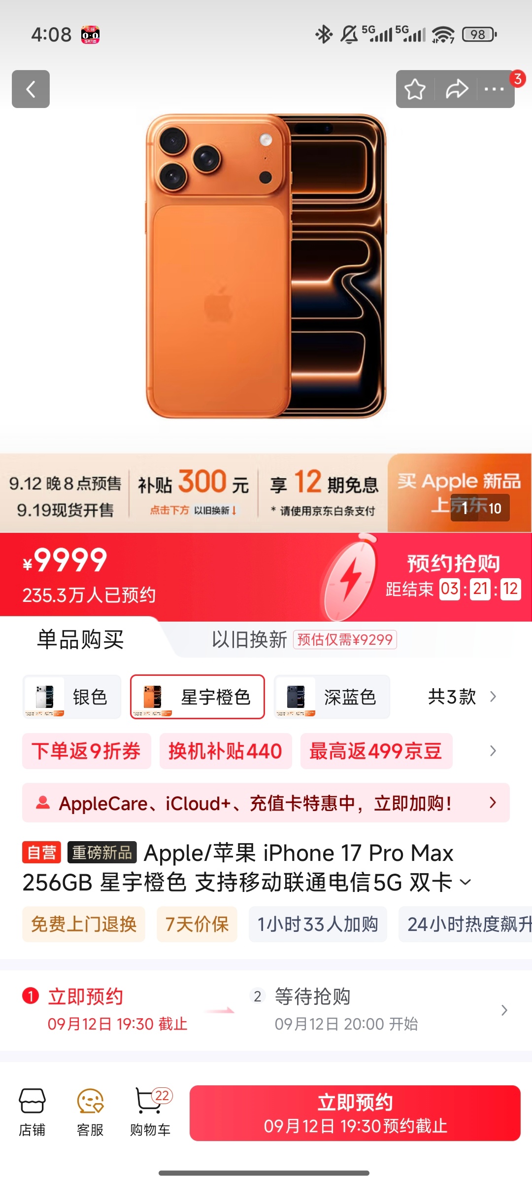 iPhone 17标准版和Pro Max两款加起来京东预约快600W，今晚压力有