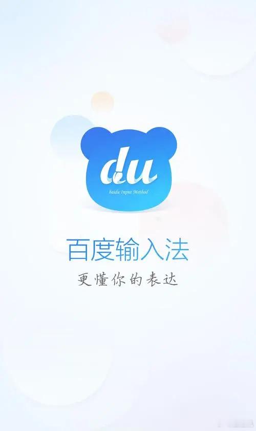 #百度输入法上线付费VIP#百度输入法近期进行了版本更新，主要上线了“百度输入法