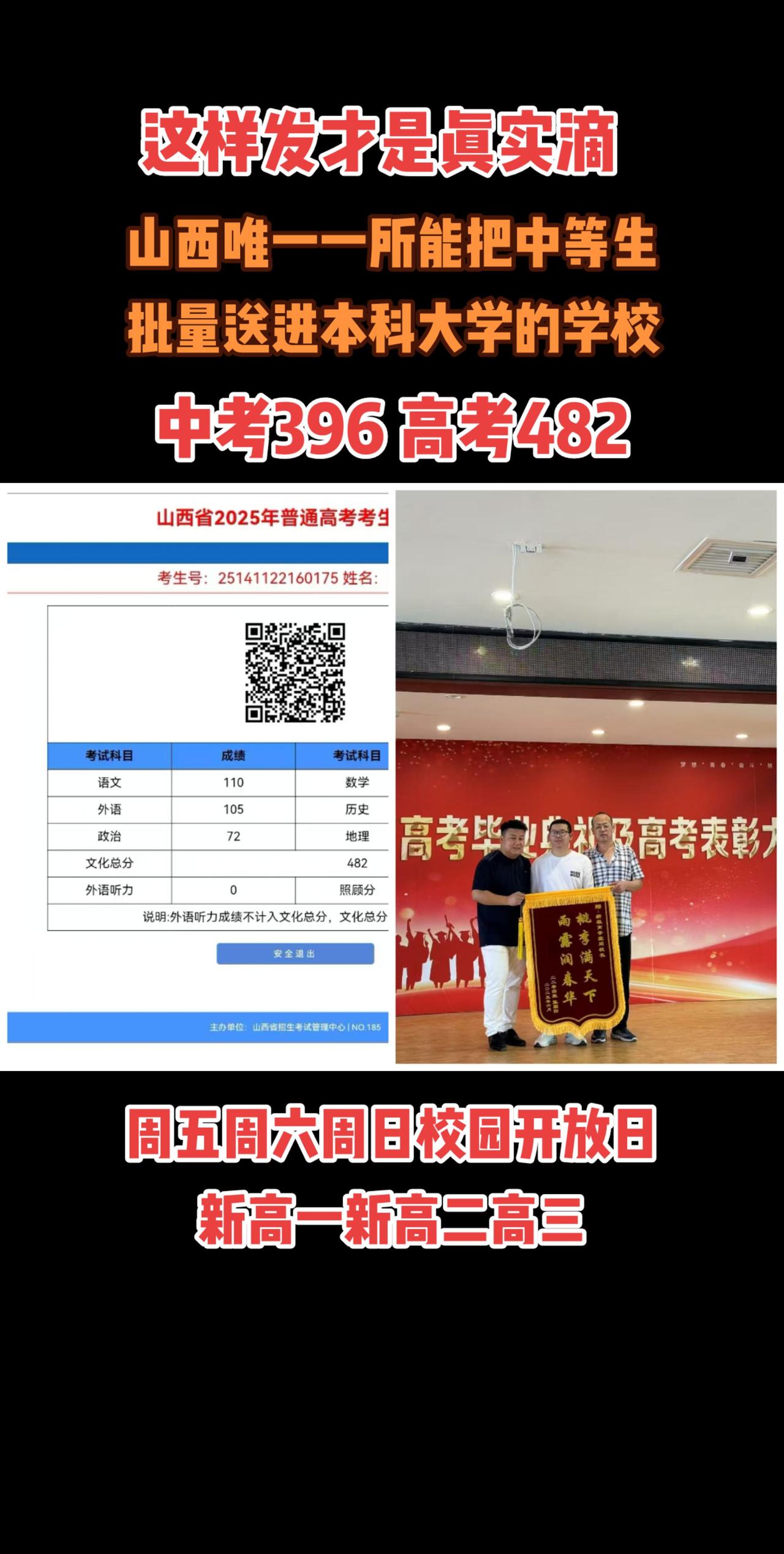 一所能创造奇迹的学校！高中 高考分数 家长必读 成功上岸