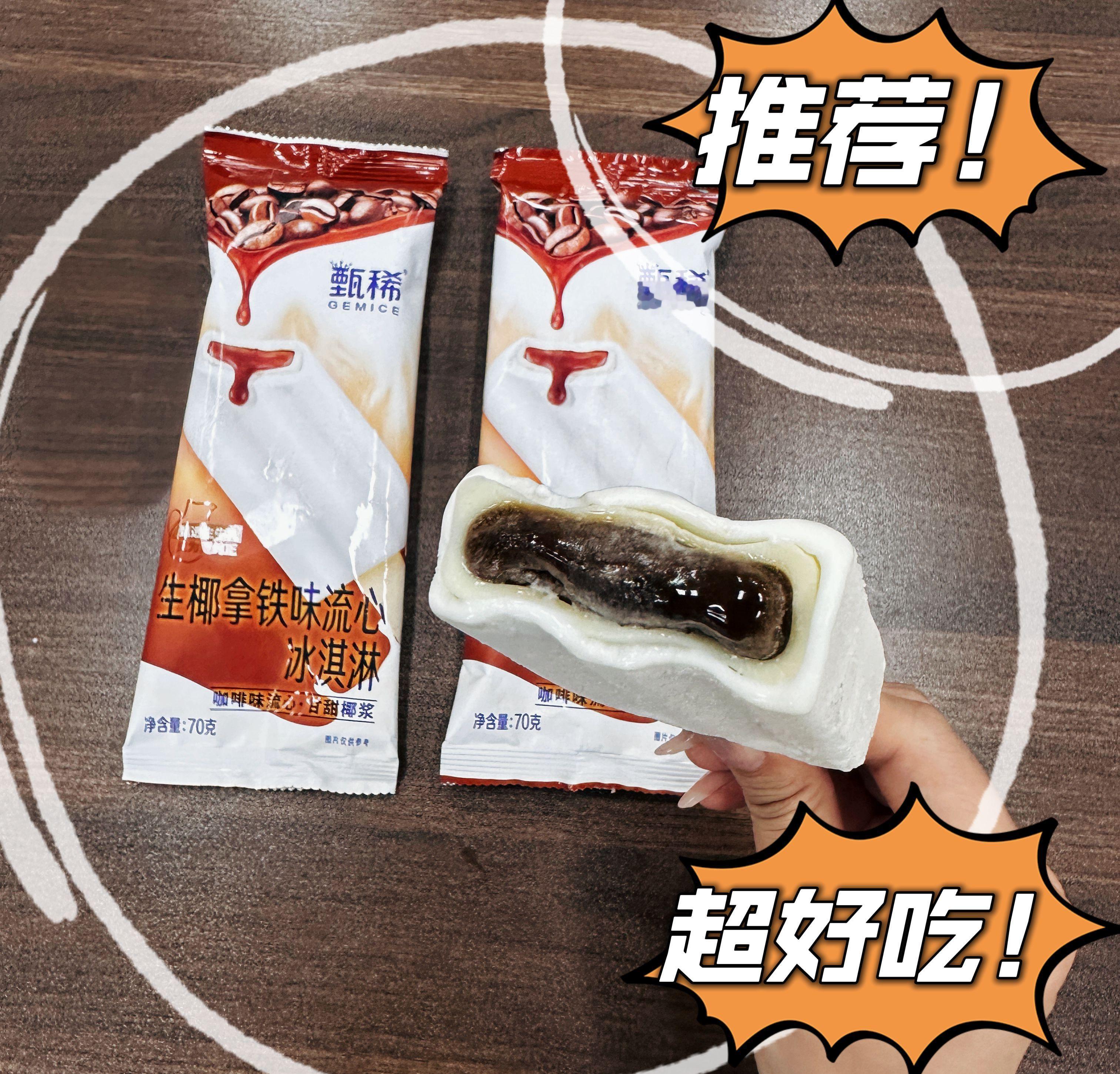 宝子们，我不允许还有人没尝过甄稀新品草莓多多和生椰拿铁冰淇淋！草莓多多冰淇淋就像