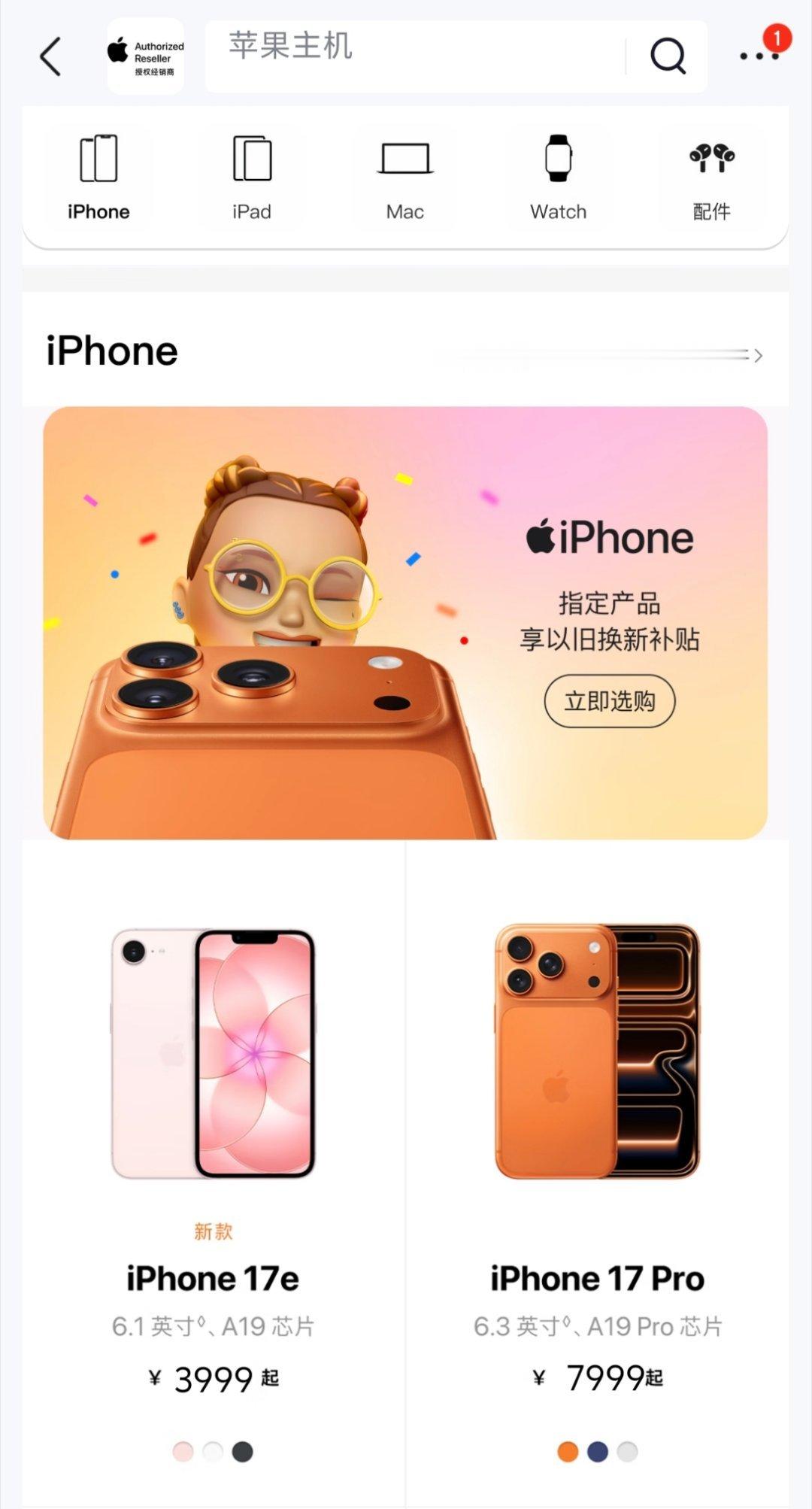 iPhone17Pro降价2000iPhone官方直降1000，再加上以旧换新可