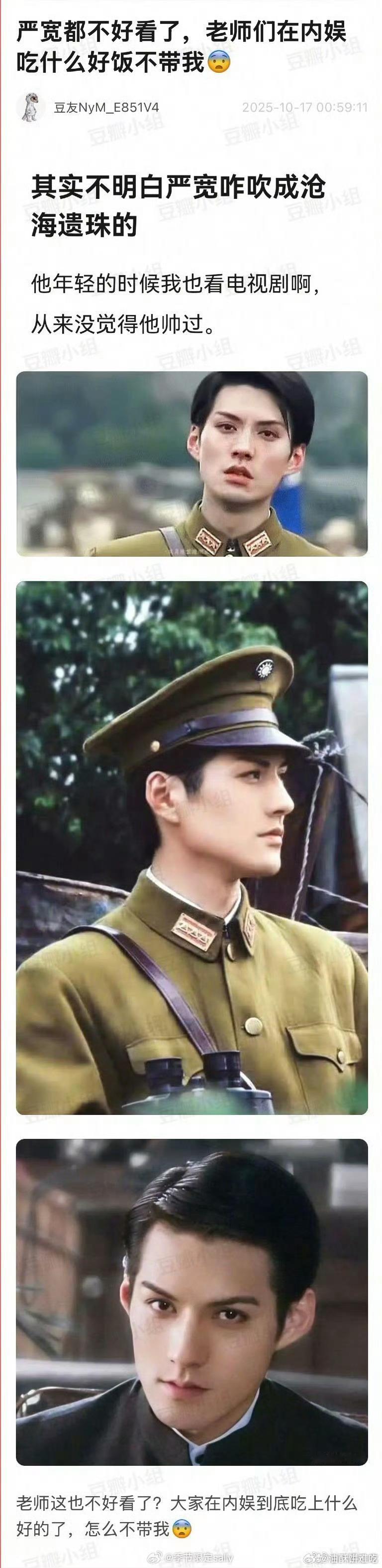 可能因为没有角色滤镜的关系，天涯四美里我确实get不到严屹宽，但很多人都说他帅 