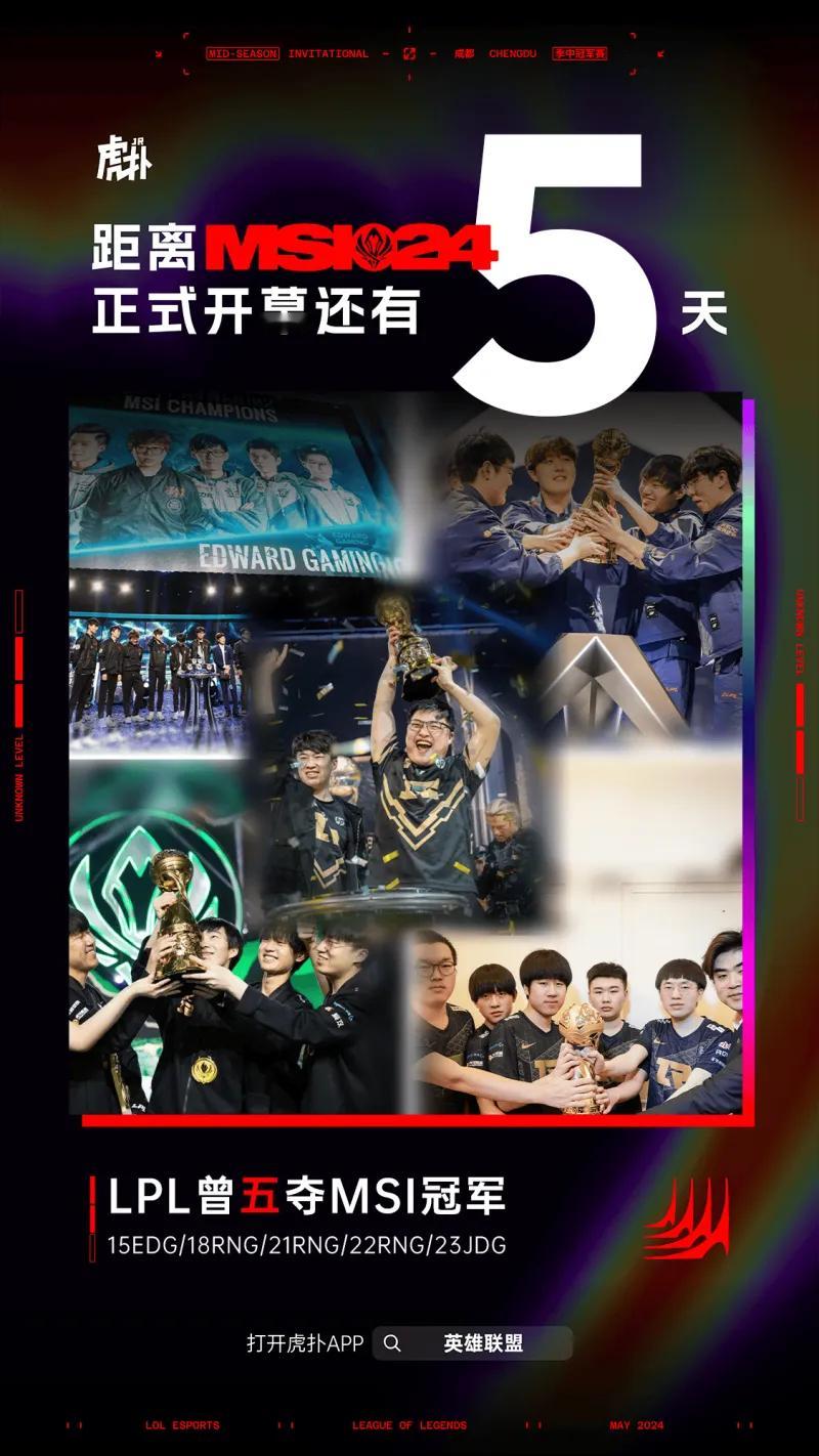 #Ning王透露老头杯安排# 离MSI正式开幕还有5天！LPL赛区曾五次斩获MS