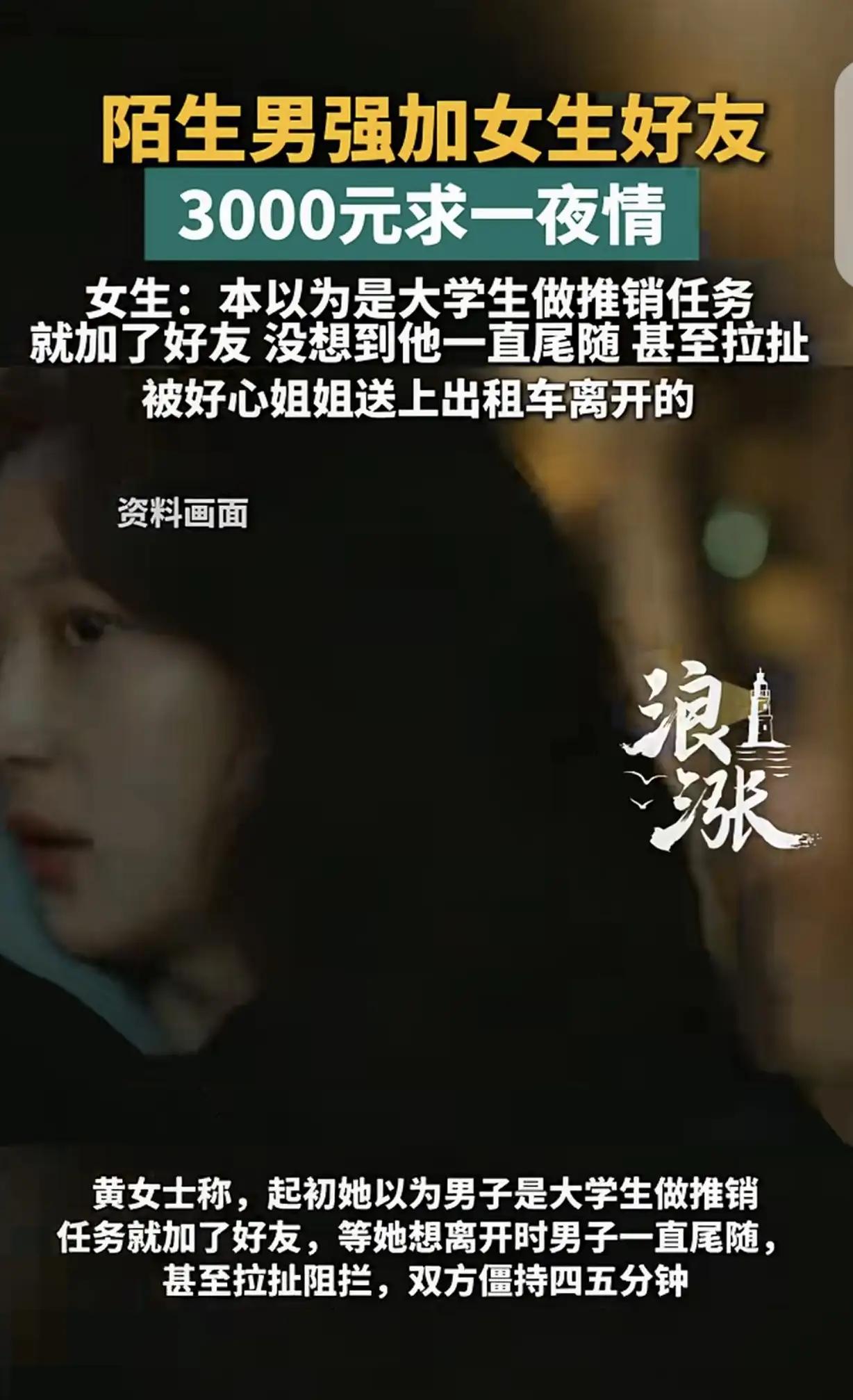 深夜广场纠缠不成又发低俗邀约，女孩遭遇骚扰，幸好陌生人伸出援手。

浙江台州，一