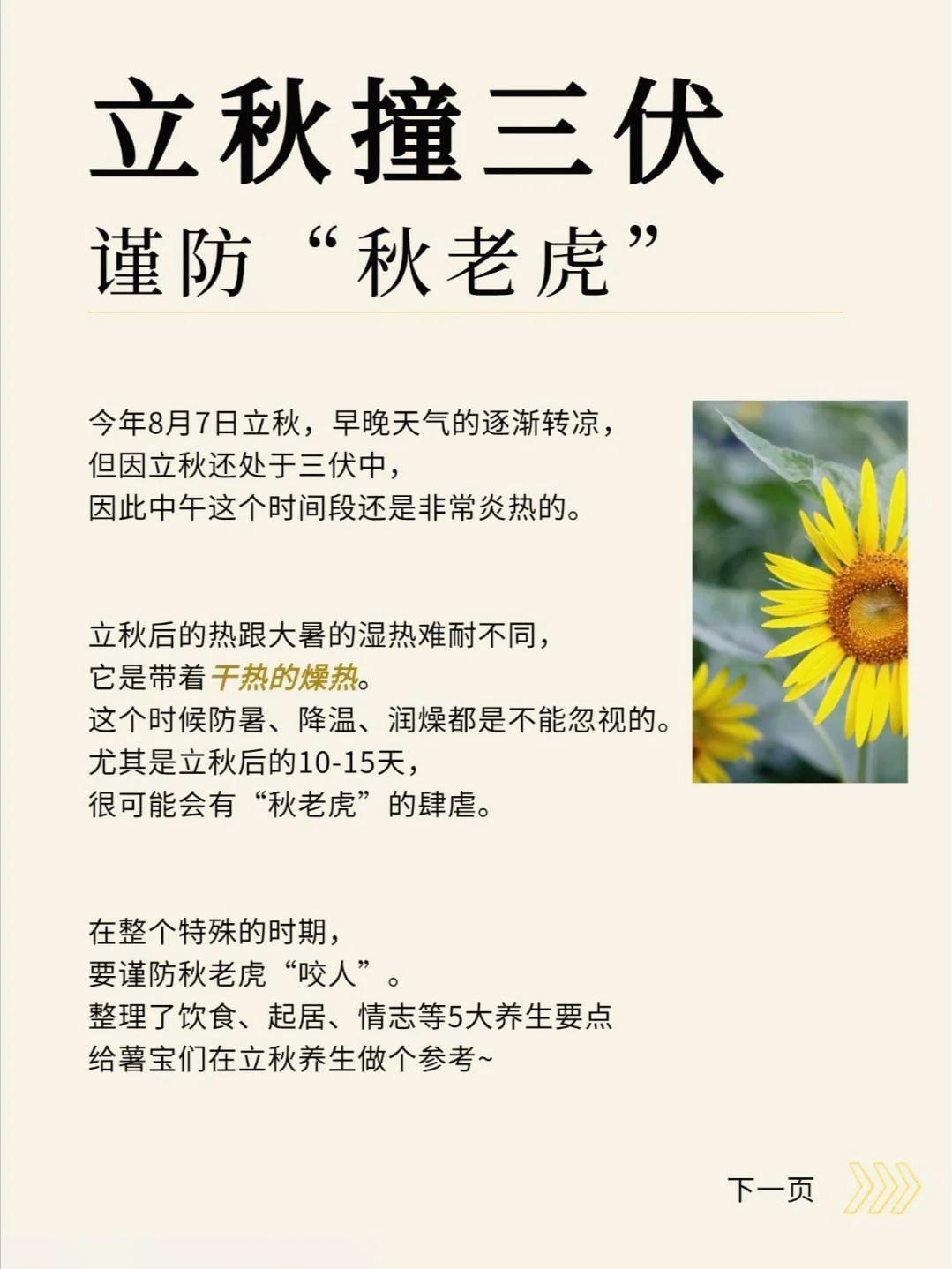 时光流转，三伏天正式画上句号，我们迎来出伏时节。虽说伏天已经结束，但暑热并不会立