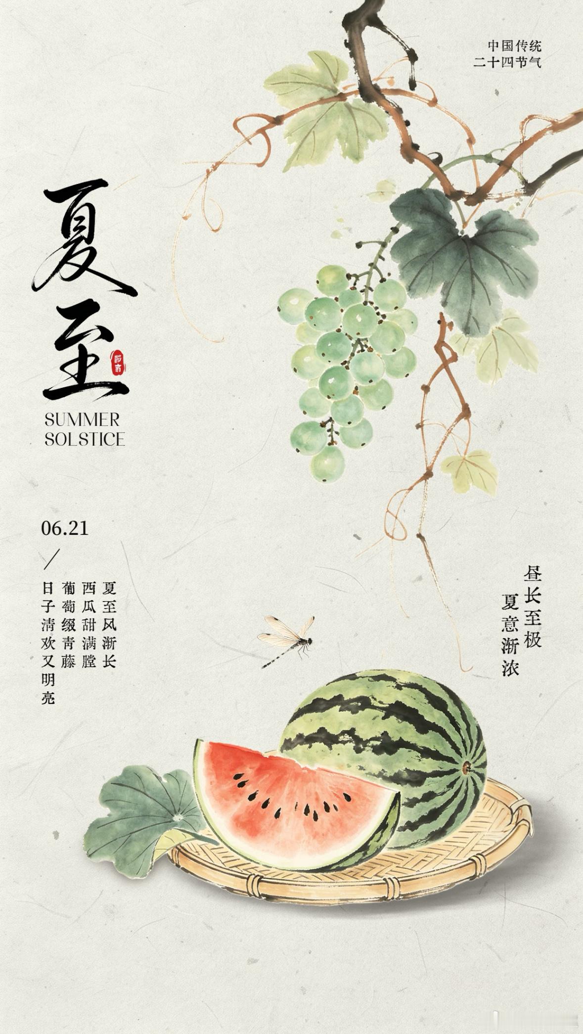 今日夏至 至，是鼎盛，也是转折走到最长的白昼之后，往后的夜色便会一天比一天长，纵