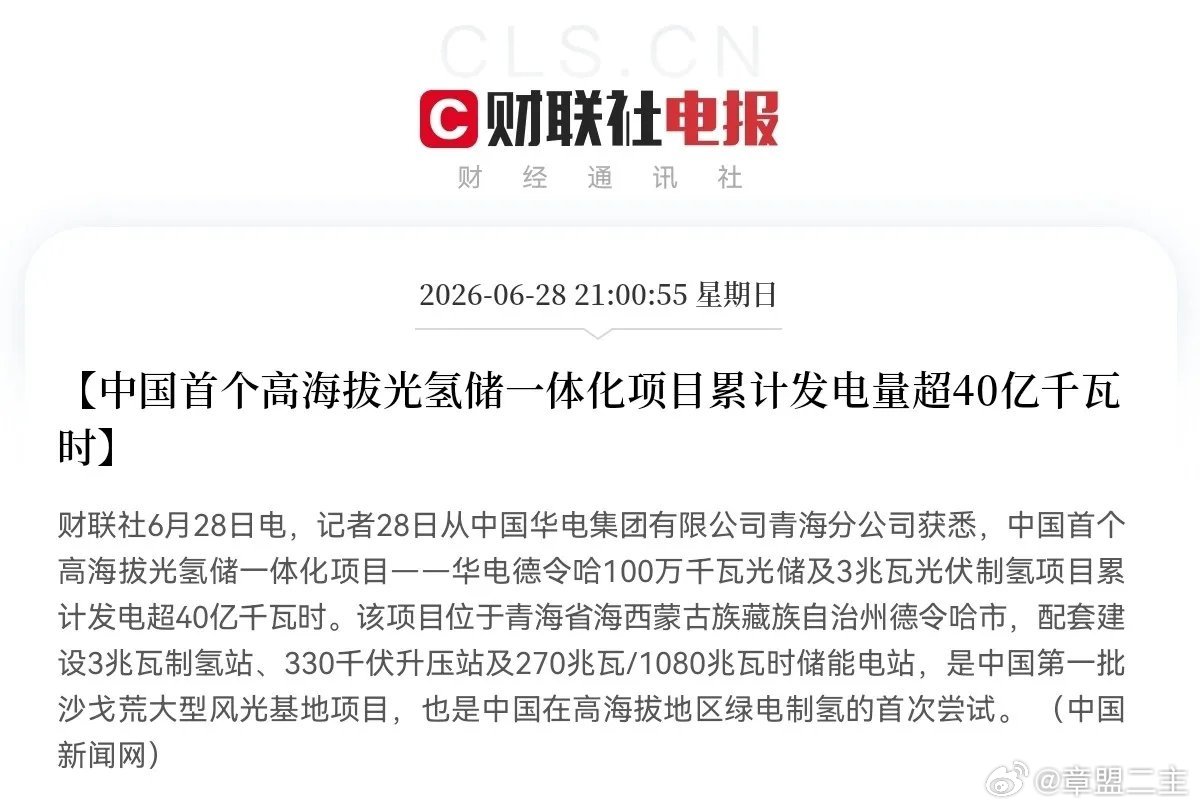深夜突发！重大产业利好，预计明日氢能icon光伏赛道又要爆发了晚间11点05分，
