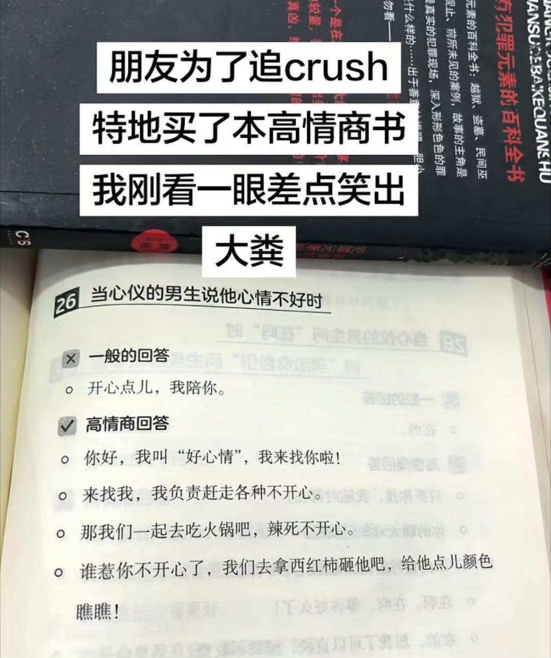 高情商 