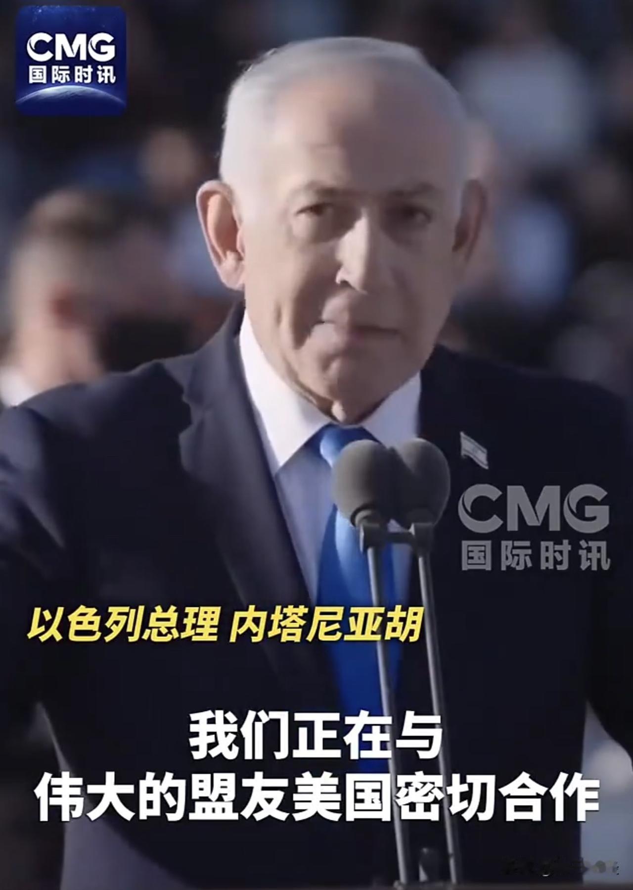 以色列总理内塔尼亚胡近期多次公开警告伊朗，若因美国军事打击而攻击以色列，将面临"