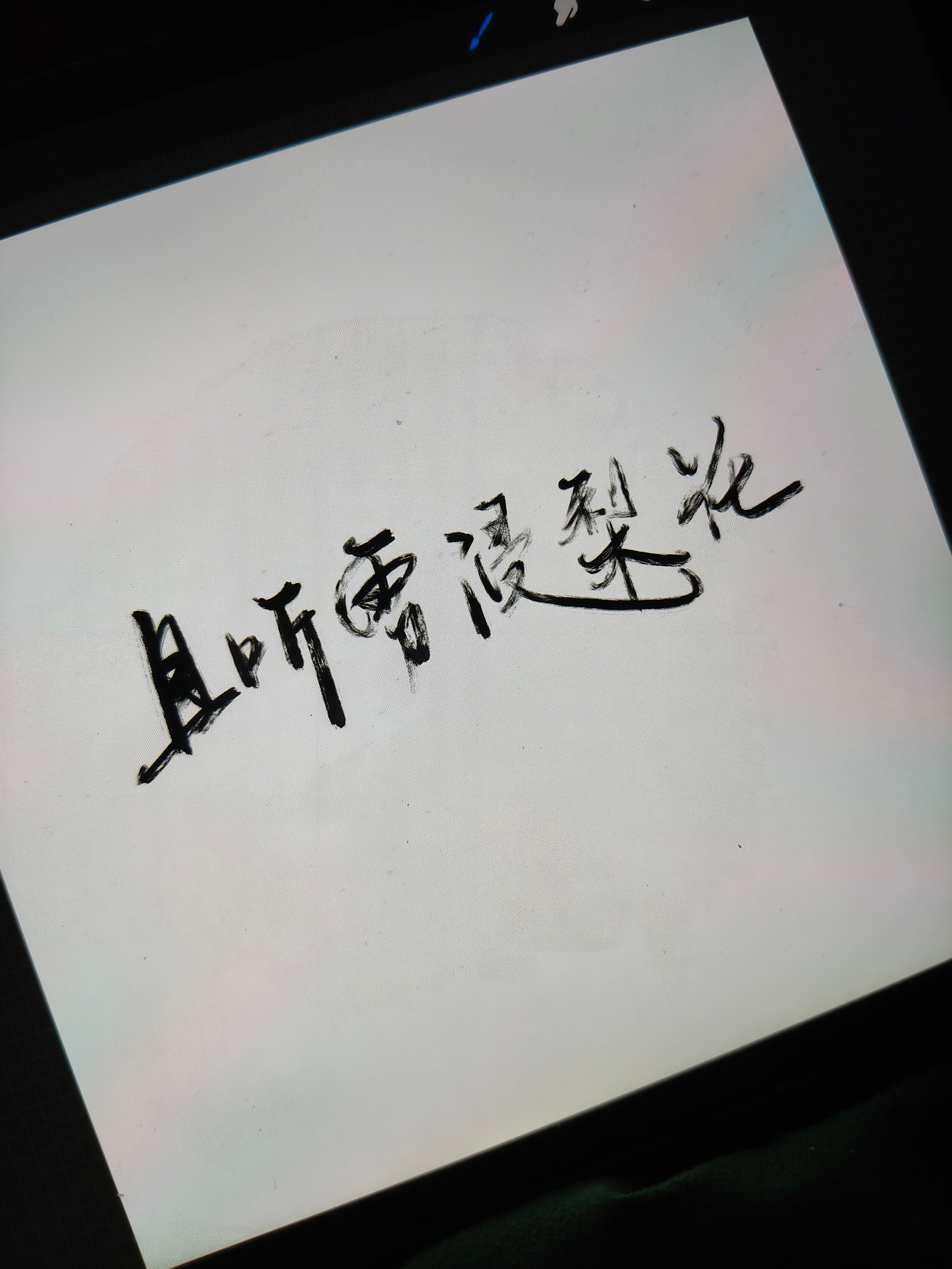 现在人少，我来写几个水印