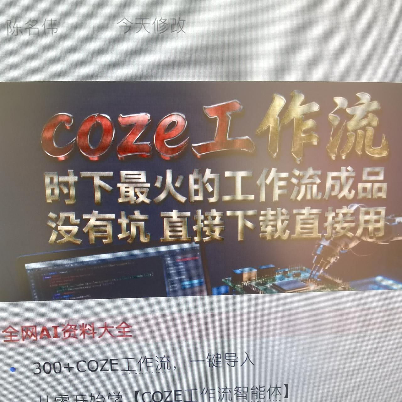 刚调试好了几款coze工作流，有想做一键生成视频的，可以自己用一下，不同风格，不