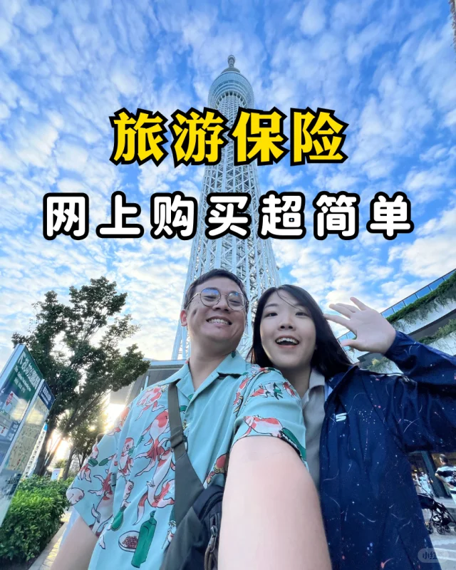 🇲🇾旅行到底要买旅游保险吗？浪费钱？