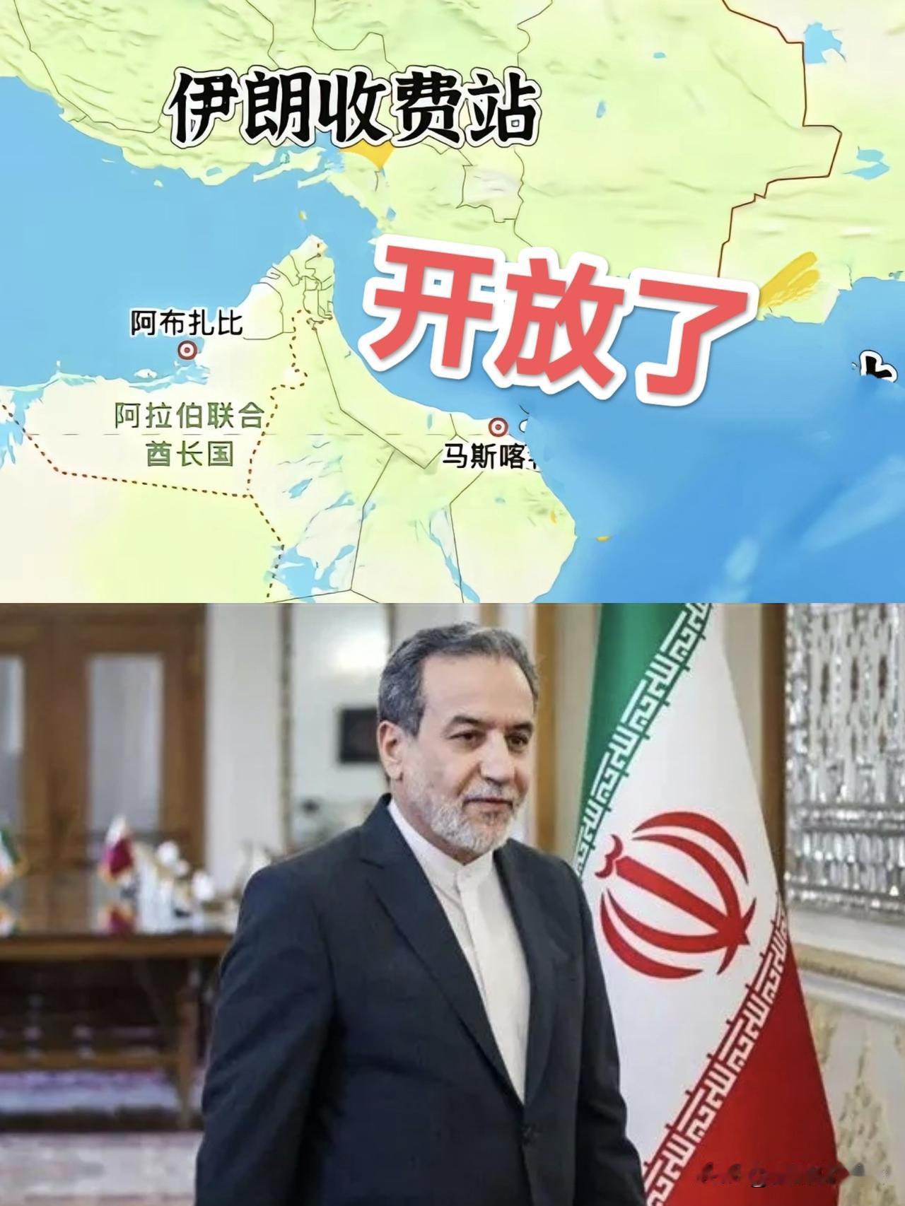 突发！霍尔木兹海峡全部开放通行！伊朗外长表示：黎巴嫩与以色列停火10天时间确认，