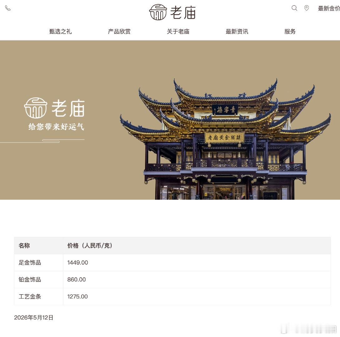 【金饰克价涨到1449元】金饰克价一夜飙涨20元 美东时间5月11日，5月12日