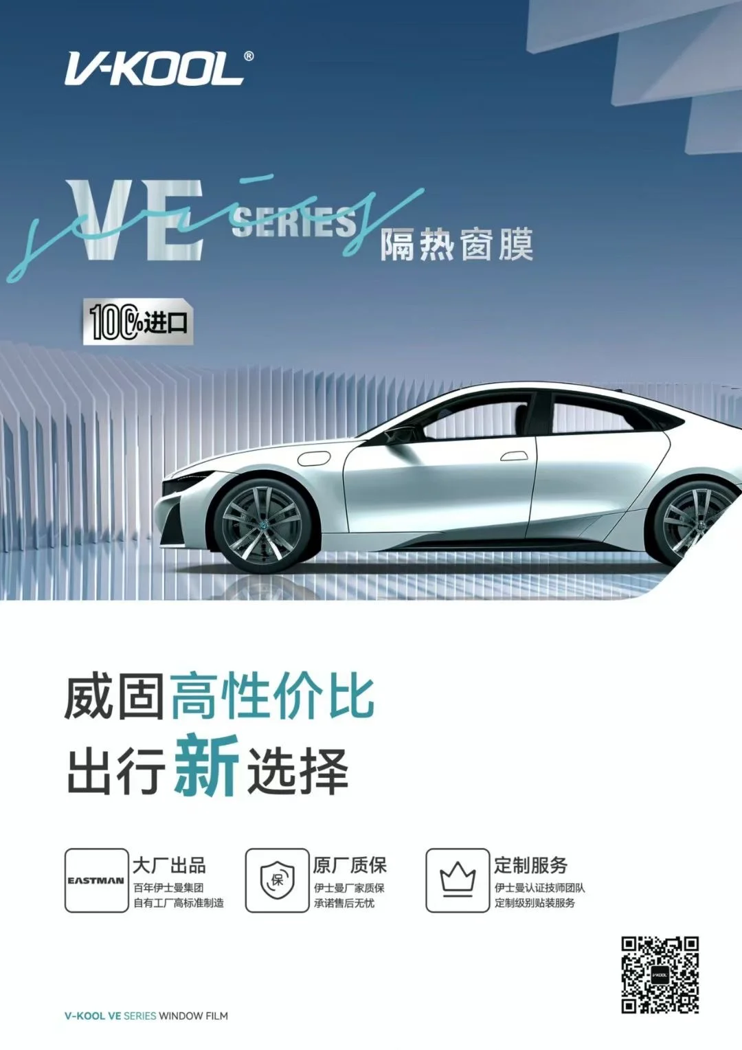 深圳威固VE隔热窗膜陶瓷膜盛夏出行