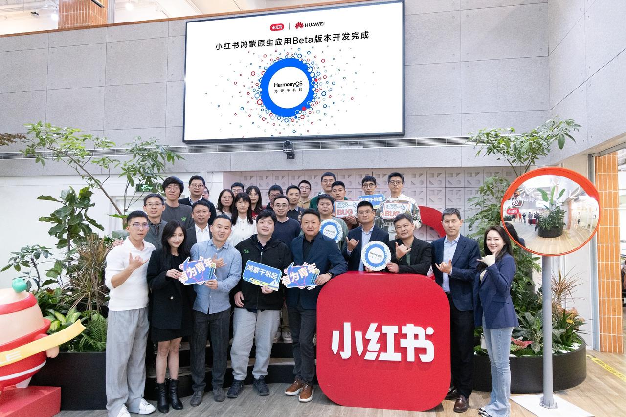 重磅！小红书成为2亿 MAU以上应用中首家完成鸿蒙原生beta版本开发的app。
