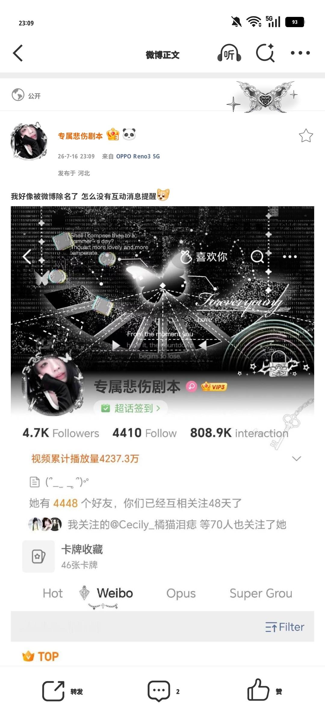 我好像被微博除名了 怎么没有互动消息提醒
