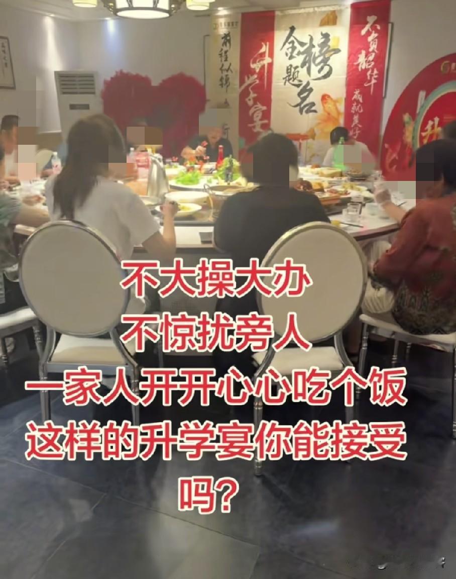 每一年高考落幕，不少家庭都会热热闹闹办起升学宴。寒窗苦读十数载，孩子熬过高三的压