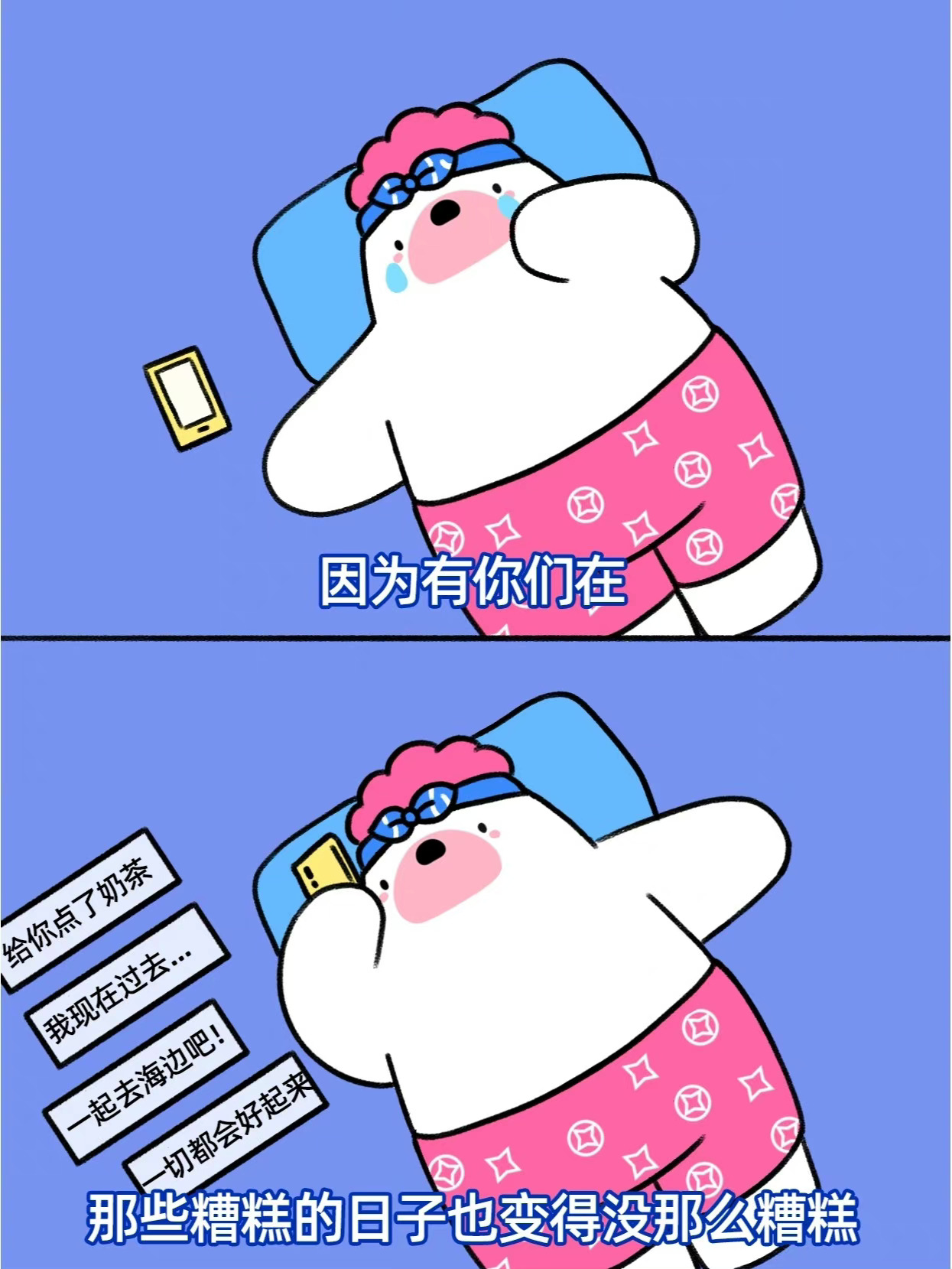 “我永远爱我的好朋友”