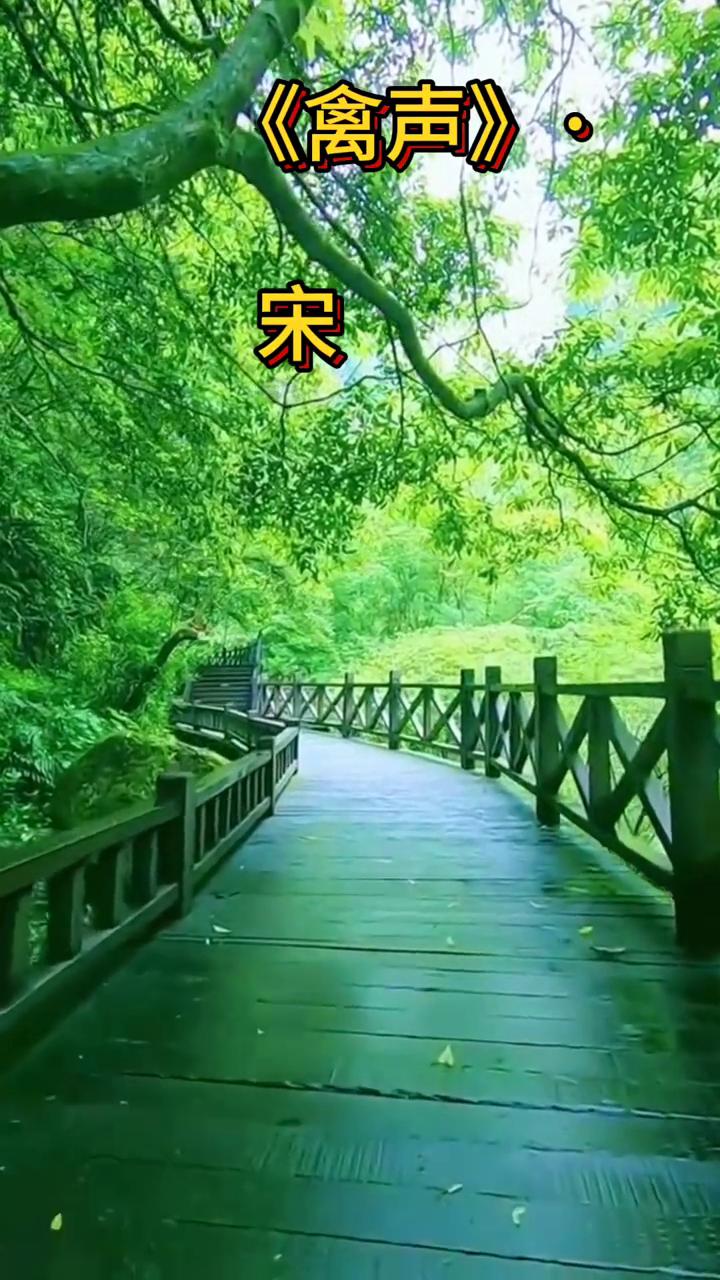 《禽声》
宋，陆游。
布谷布谷天未明，架犁架犁人起耕。
宦途不似农家乐，东作西成