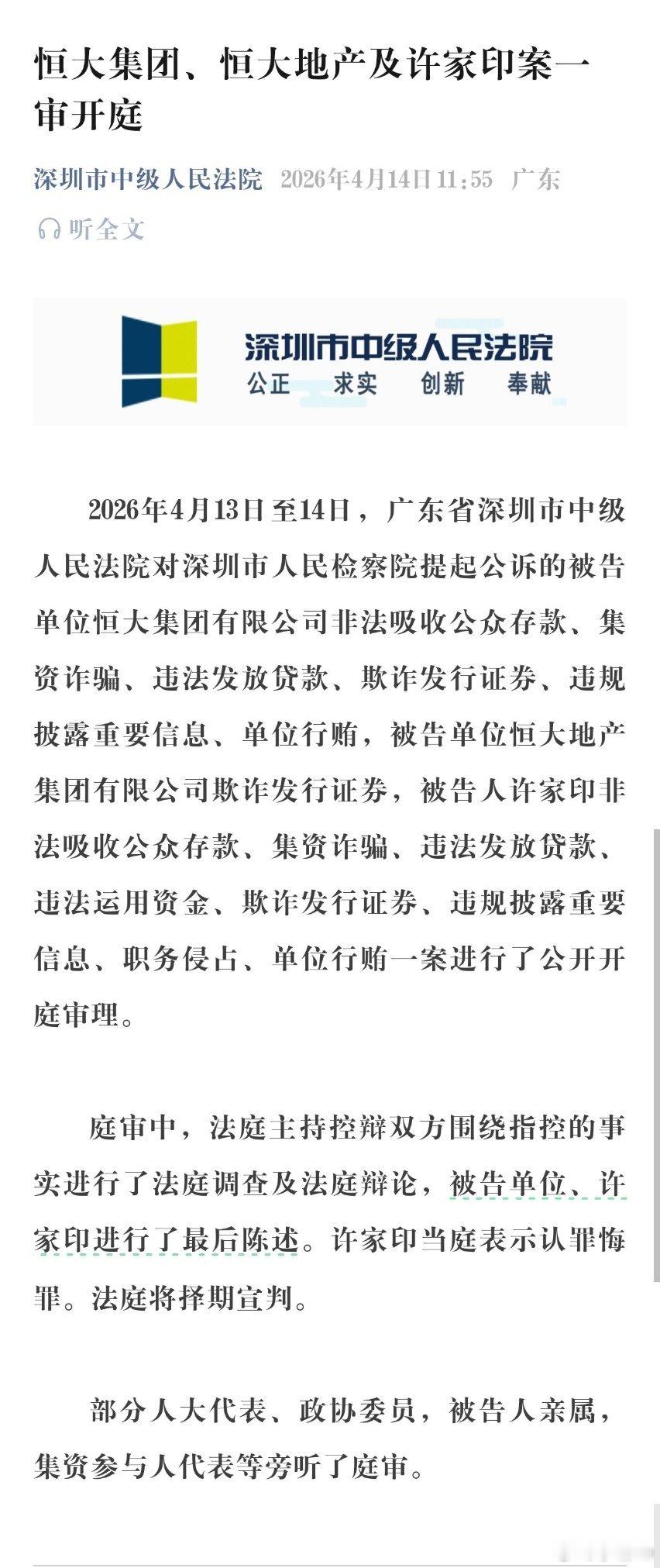 恒大集团、恒大地产及许家印案一审开庭