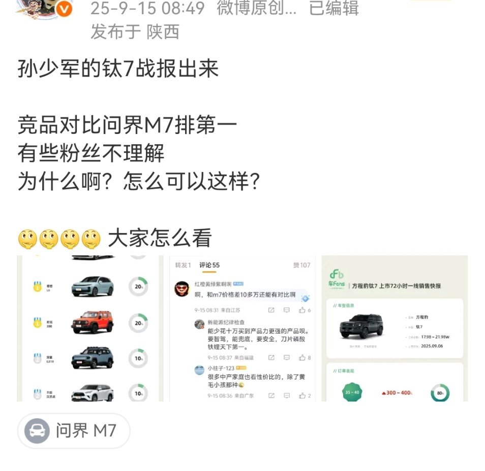 钛7好像这次销量还不错，这位部下又带头往问界M7上蹭，那不就坐实了问界m7是标杆