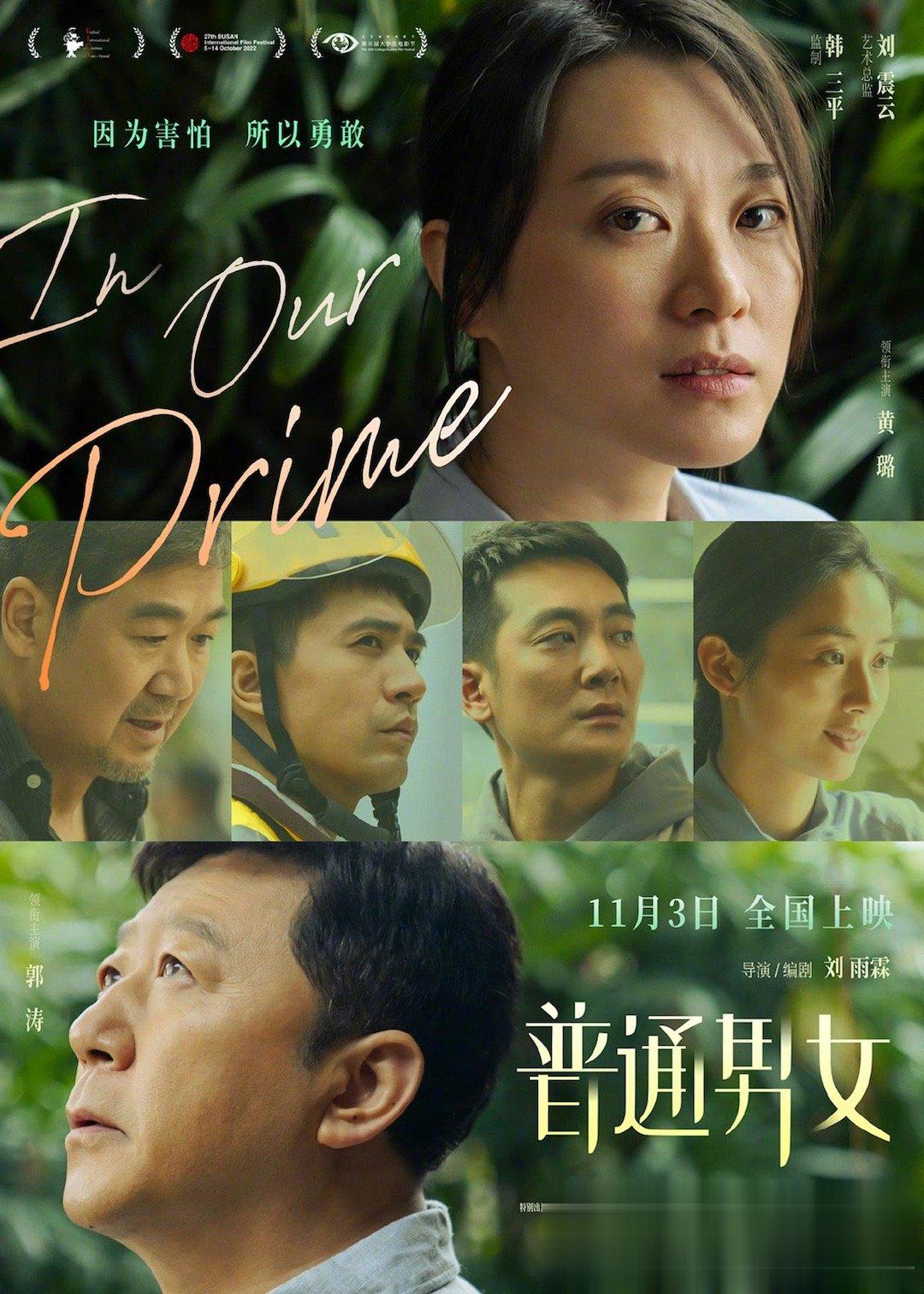 #电影普通男女定档1103#电影《普通男女》发布定档海报，11月3日全国上映，影