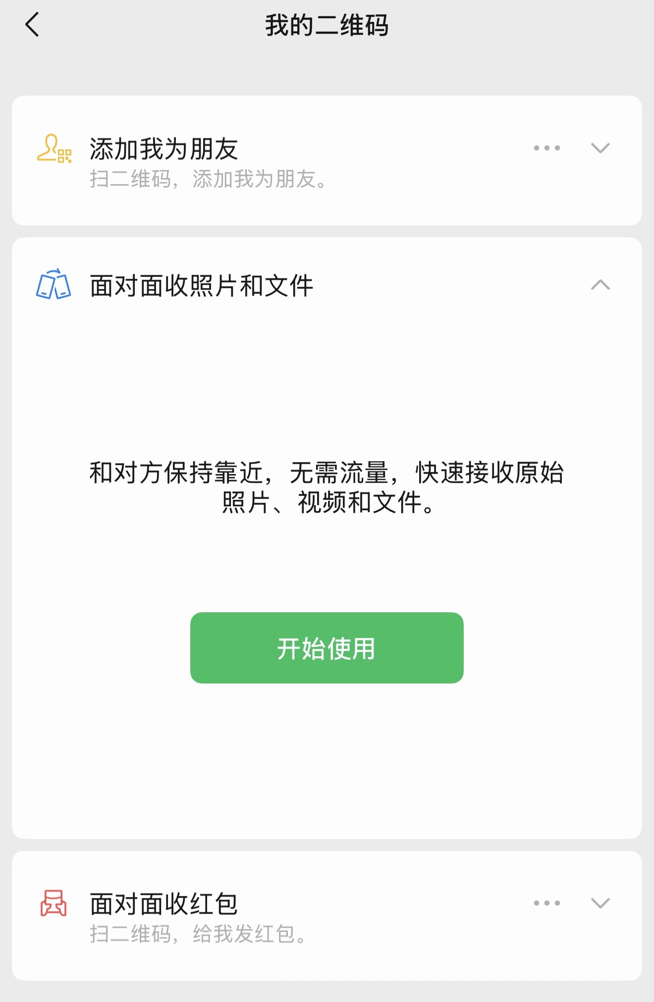 不能用发照片当理由加微信了其实加好友没那么难，如果双方有好感怎么都能加上，没感觉
