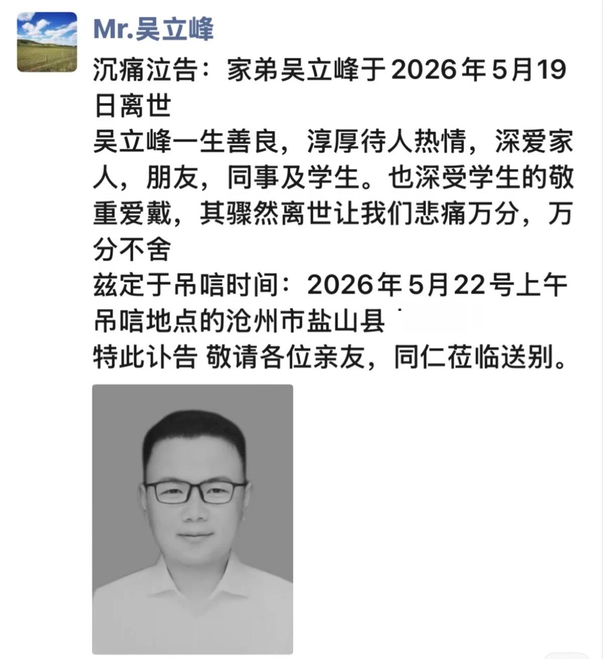 致敬吴立峰老师：倒在讲台上的36岁，他留给世界的最后一句话是“同学们，看黑板”